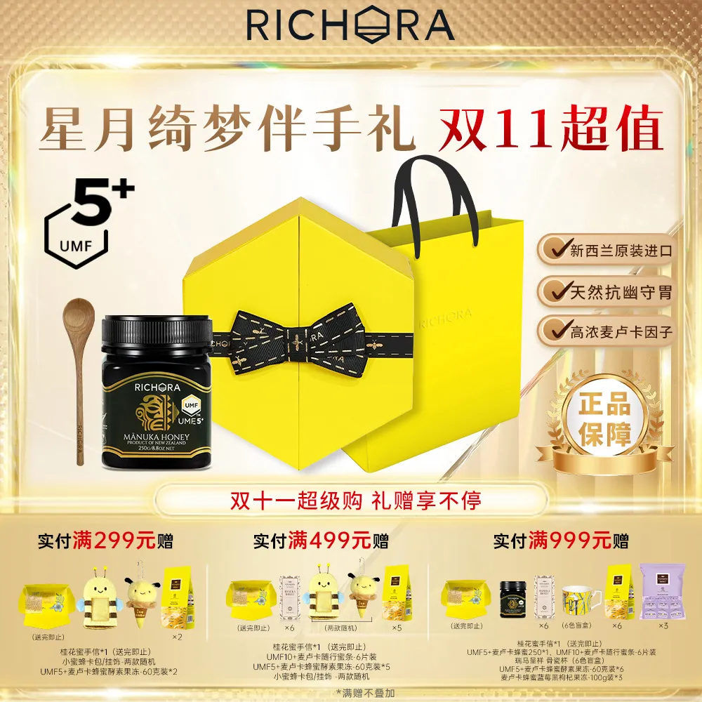 RICHORA 瑞琪奥兰 UMF5+250g*1 星月绮梦伴手礼（含礼袋*1+木勺*1）婚庆圣诞生日送闺蜜送家人
