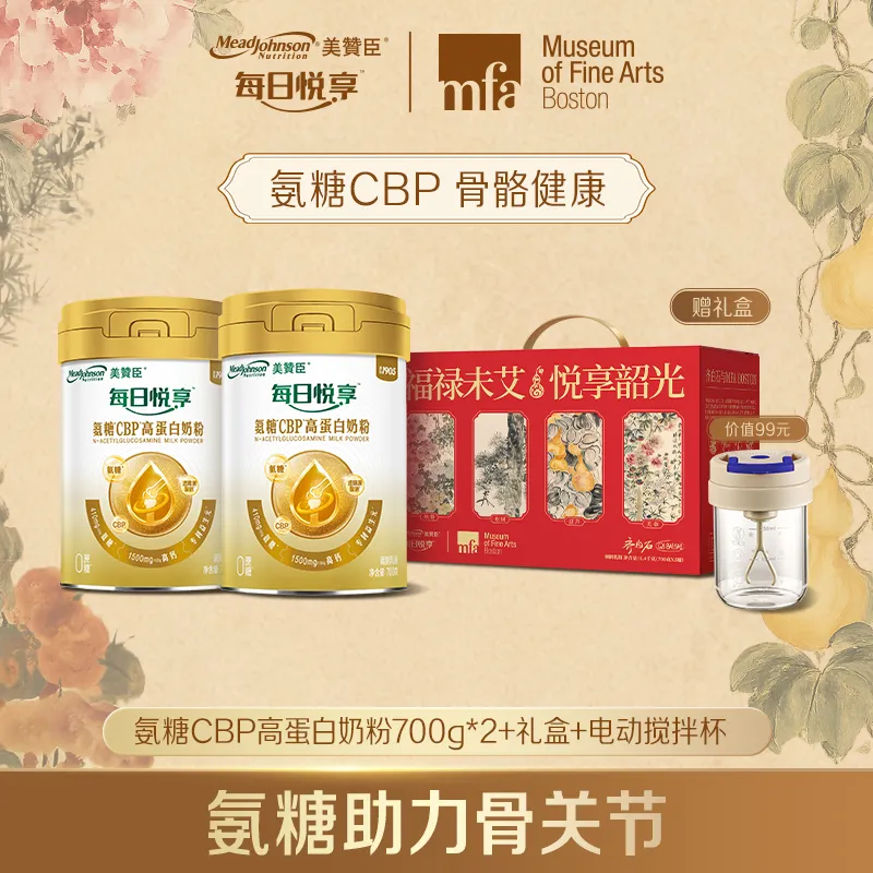 美赞臣每日悦享氨糖CBP高蛋白奶粉700g*2罐(配礼盒）