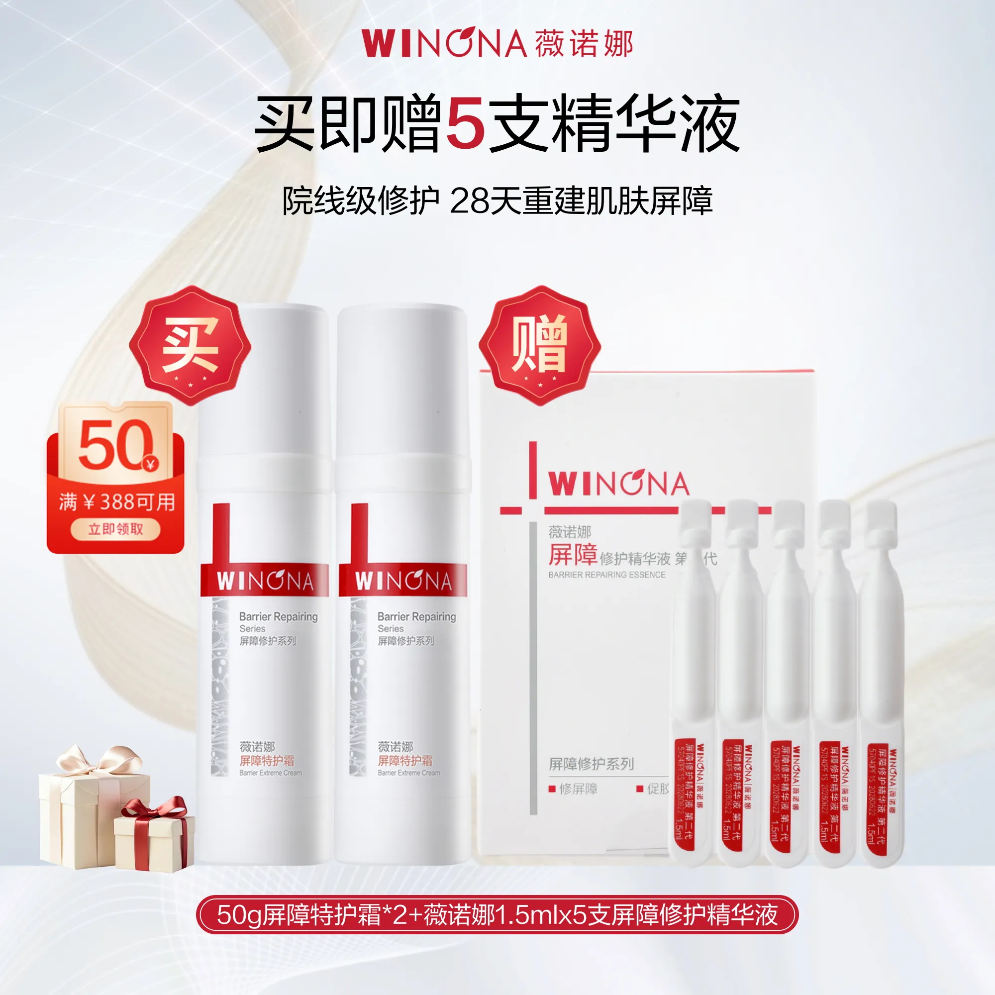 WINONA 薇诺娜 【双支特惠装】屏障霜双支装 50g*2
