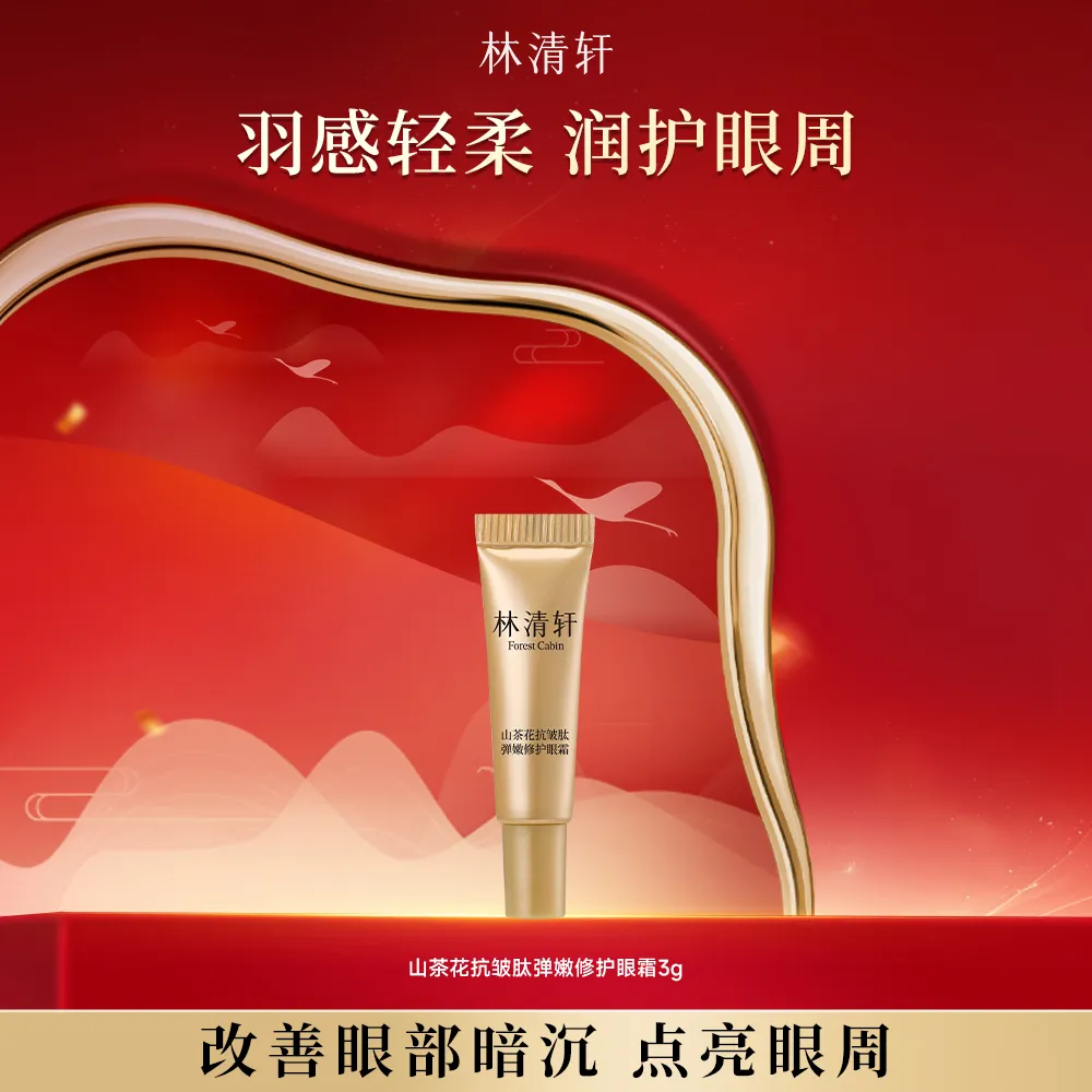 forestcabin 林清轩 【凑单】山茶花抗皱肽弹嫩修护眼霜 3g