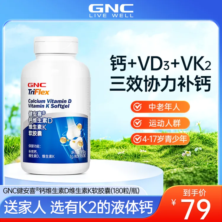 GNC健安喜钙维生素D维生素K软胶囊180粒
