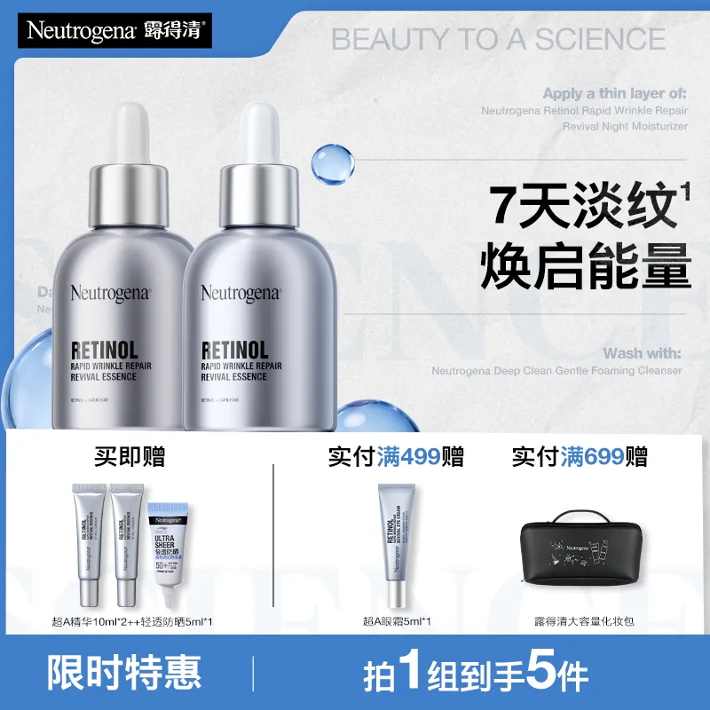 Neutrogena 露得清 【超值双瓶装】维A醇抗皱修护赋活精华 30ml*2
