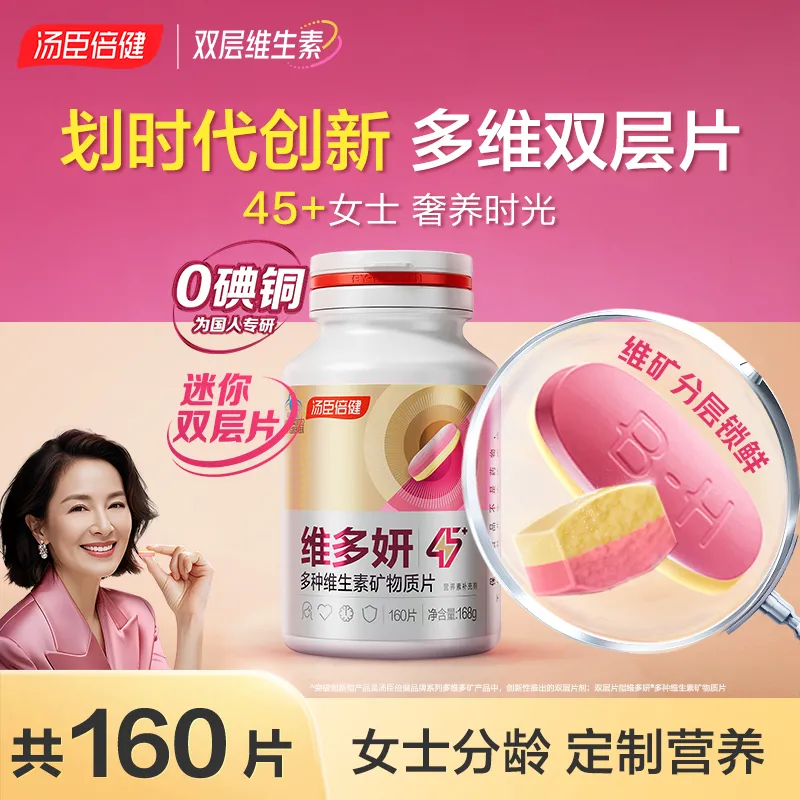 BY-HEALTH 汤臣倍健 女士多种维生素矿物质片维多妍160片