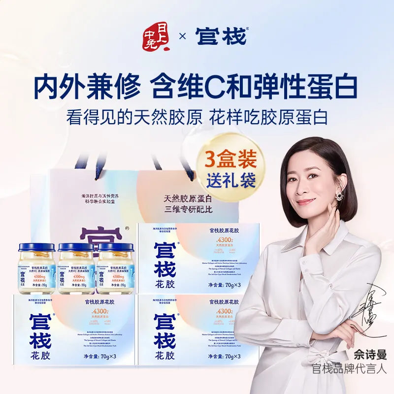 GUANZHAN 官栈 营养胶原花胶针叶樱桃刺梨版（70gx3）*3盒