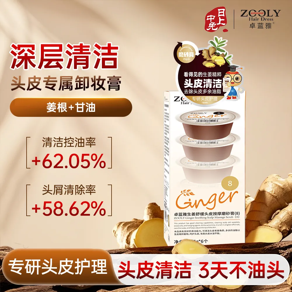 ZOOLY 卓蓝雅 生姜舒缓清洁控油去屑头皮按摩磨砂膏 25gx6
