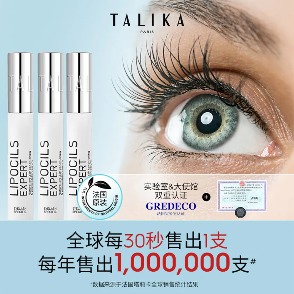 TALIKA 塔莉卡 【长睫冠军】 睫毛小白管盈亮睫毛修护精华液(日常版) 10ml*3