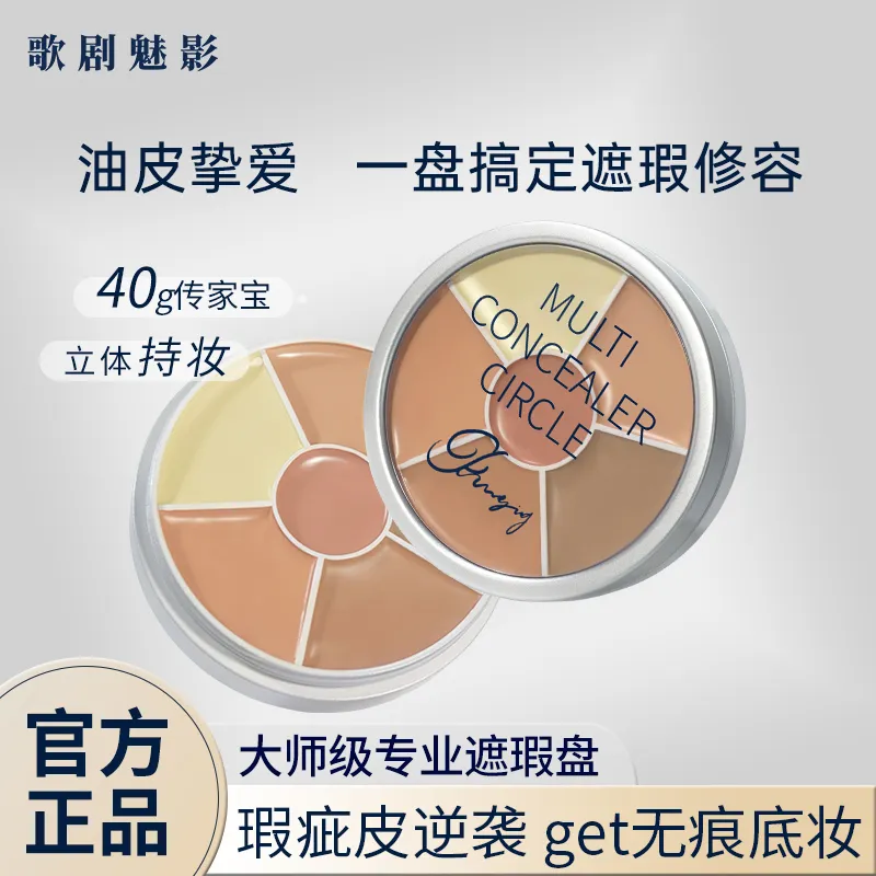 歌剧魅影遮瑕盘修容膏面部提亮（六色盘-1号色）40g 规格:40g
