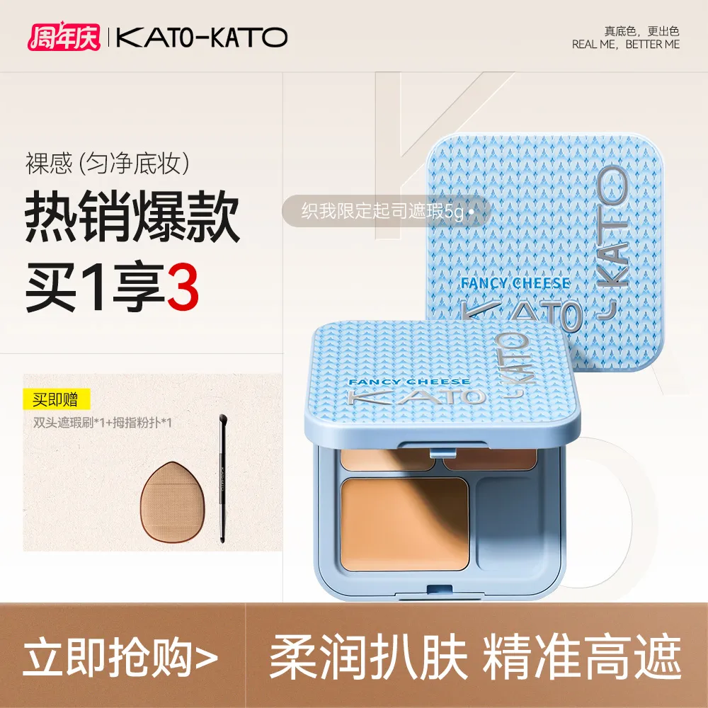 KATO-KATO 起司妙想裸感调色遮瑕膏 N01奶油起司/5g
