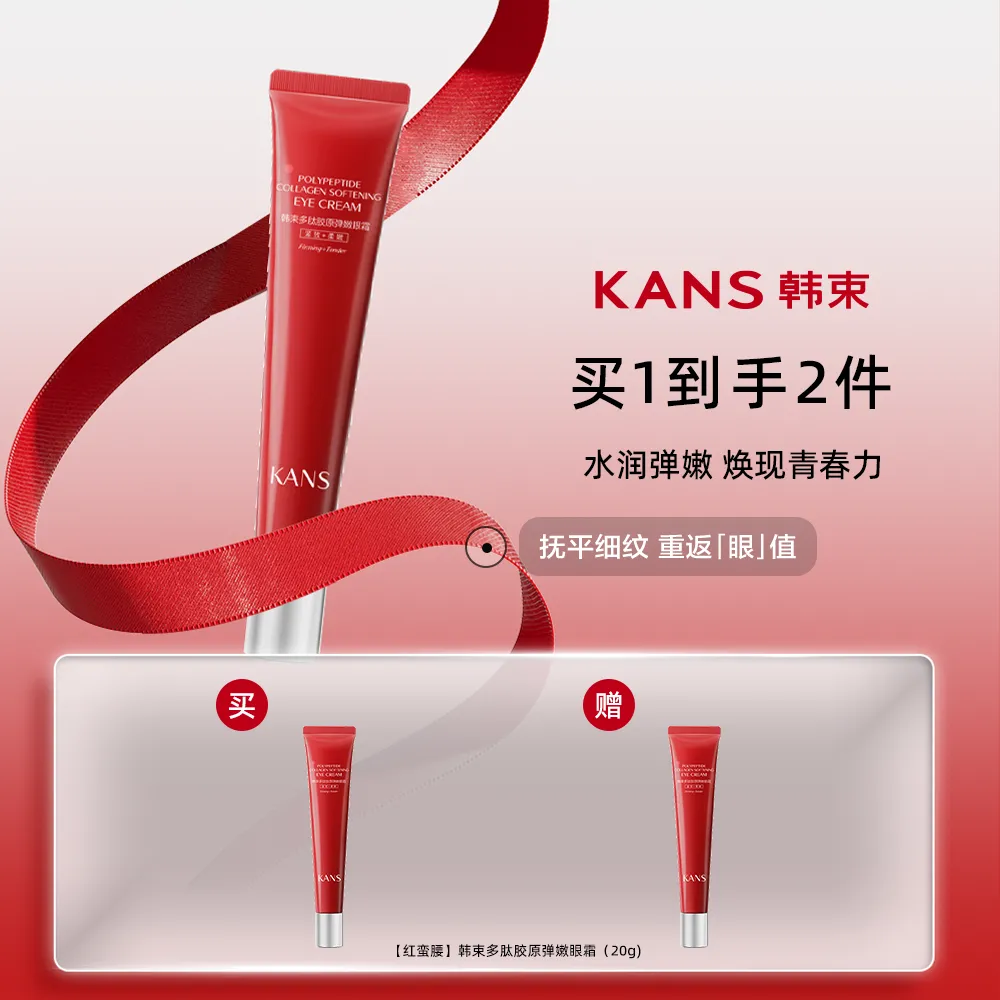 KANS 韩束 【紧致抗皱】韩束多肽胶原弹嫩眼霜 20g