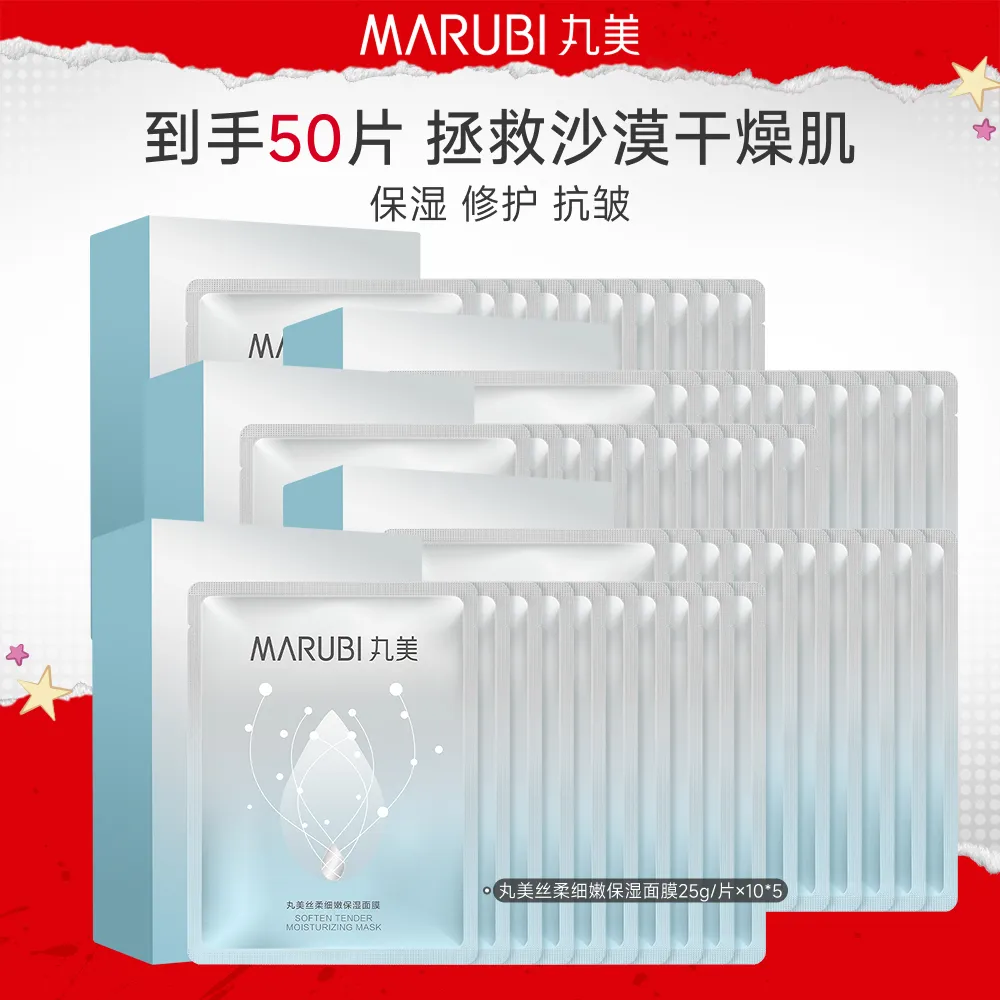 MΛRUBI 丸美 丝柔细嫩保湿面膜 10片*5盒
