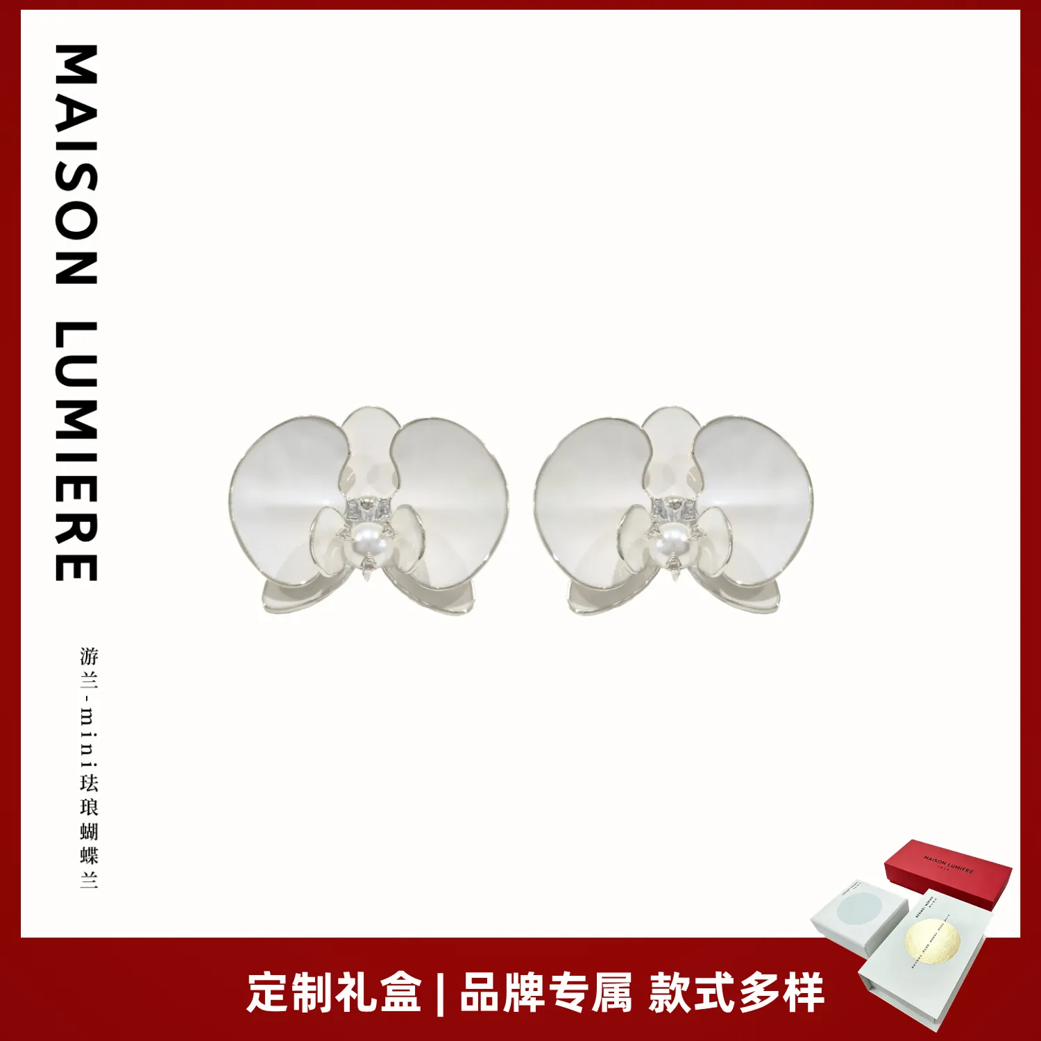 MAISON LUMIERE 美颂之光 「 蔡文静、papi酱、段奥娟同款」mini珐琅蝴蝶兰耳钉 银色