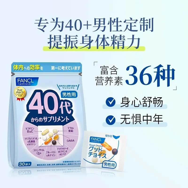 FANCL 40+男性综合营养包 63.8g(1袋7粒*30袋)