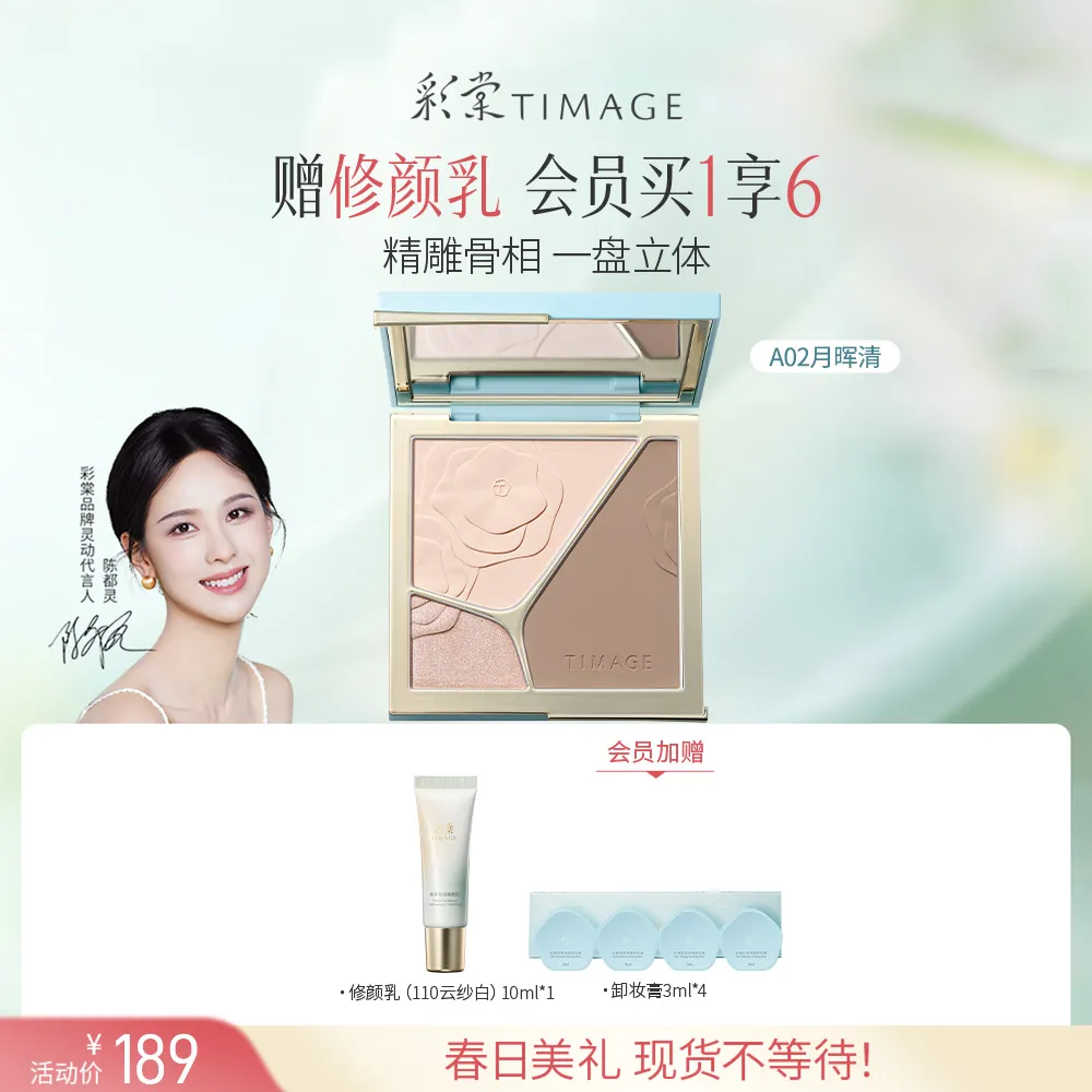 TIMAGE 彩棠 【高光修容 立体轮廓】三色修容盘 A02月晖清/17g