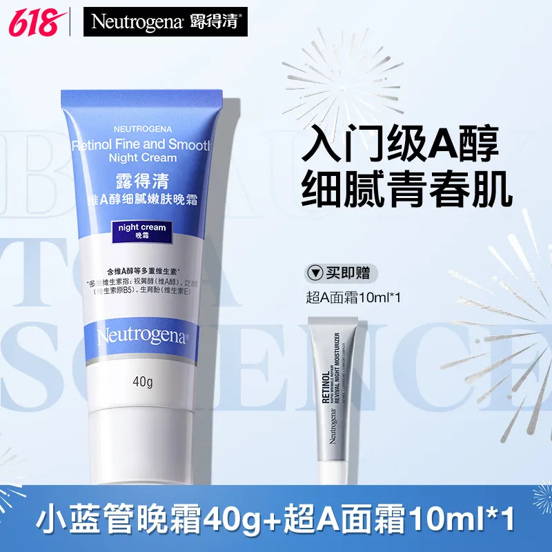 Neutrogena 露得清 【小蓝管晚霜】维A醇细腻嫩肤晚霜 40g