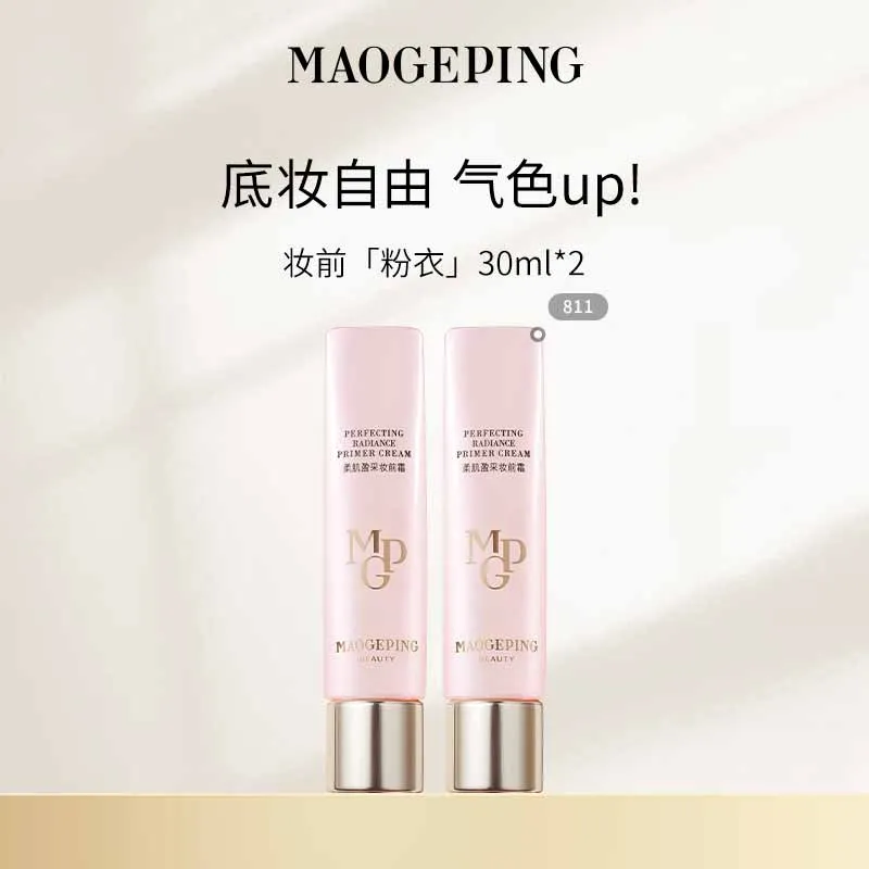MAOGEPING 毛戈平 BEAUTY柔肌盈采妆前霜双支装 30ml*2
