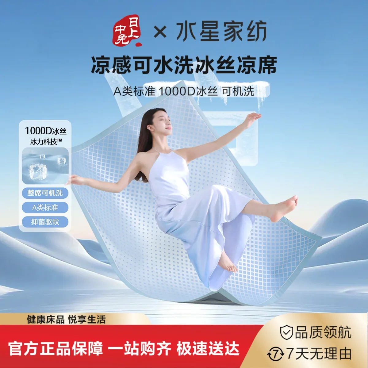 水星家纺 夏季凉席可折叠席子抗菌可机水洗提花冰丝席家用凉席