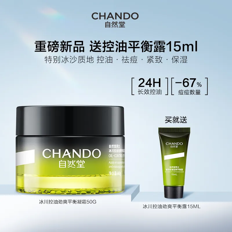 CHANDO 自然堂 男士冰川控油劲爽平衡凝霜50g