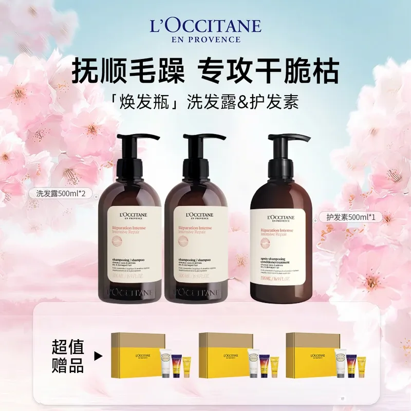 L'OCCITANE欧舒丹 五合一草本香精华修护「焕发瓶」套装（洗发水500ml*2+护发素500ml*1）