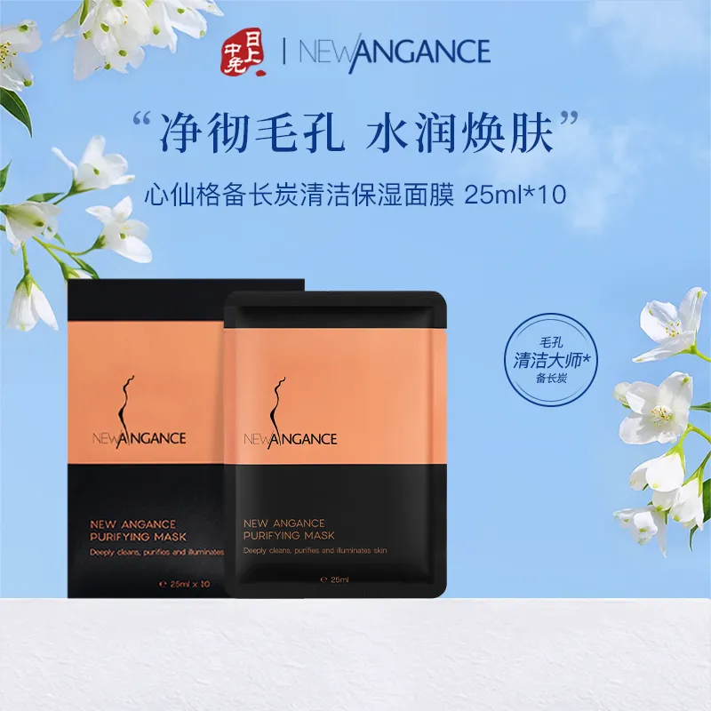 NEWANGANCE 心仙格 【毛孔吸尘器】装备长炭清洁面膜