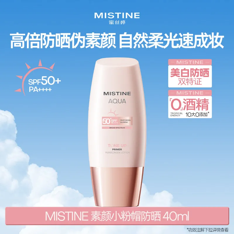 Mistine蜜丝婷水感臻妍美白妆前防晒乳40ml 规格:40ml/瓶