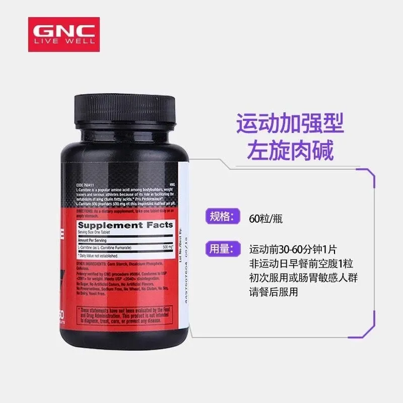 GNC健安喜左旋肉碱片运动加强型500mg（60片）
