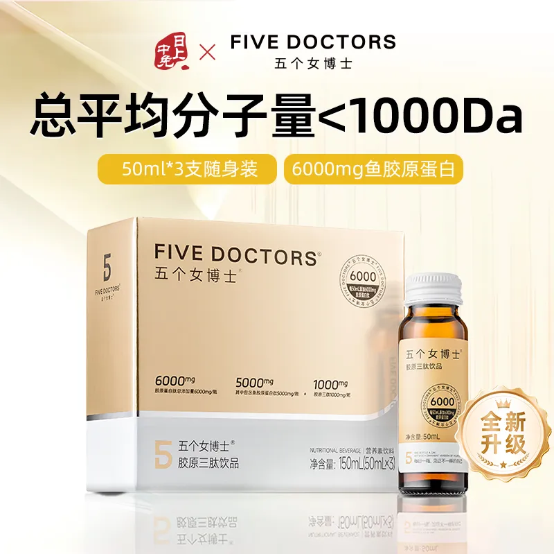 FiveDoctors 五个女博士 胶原三肽饮品6000mg*3支装