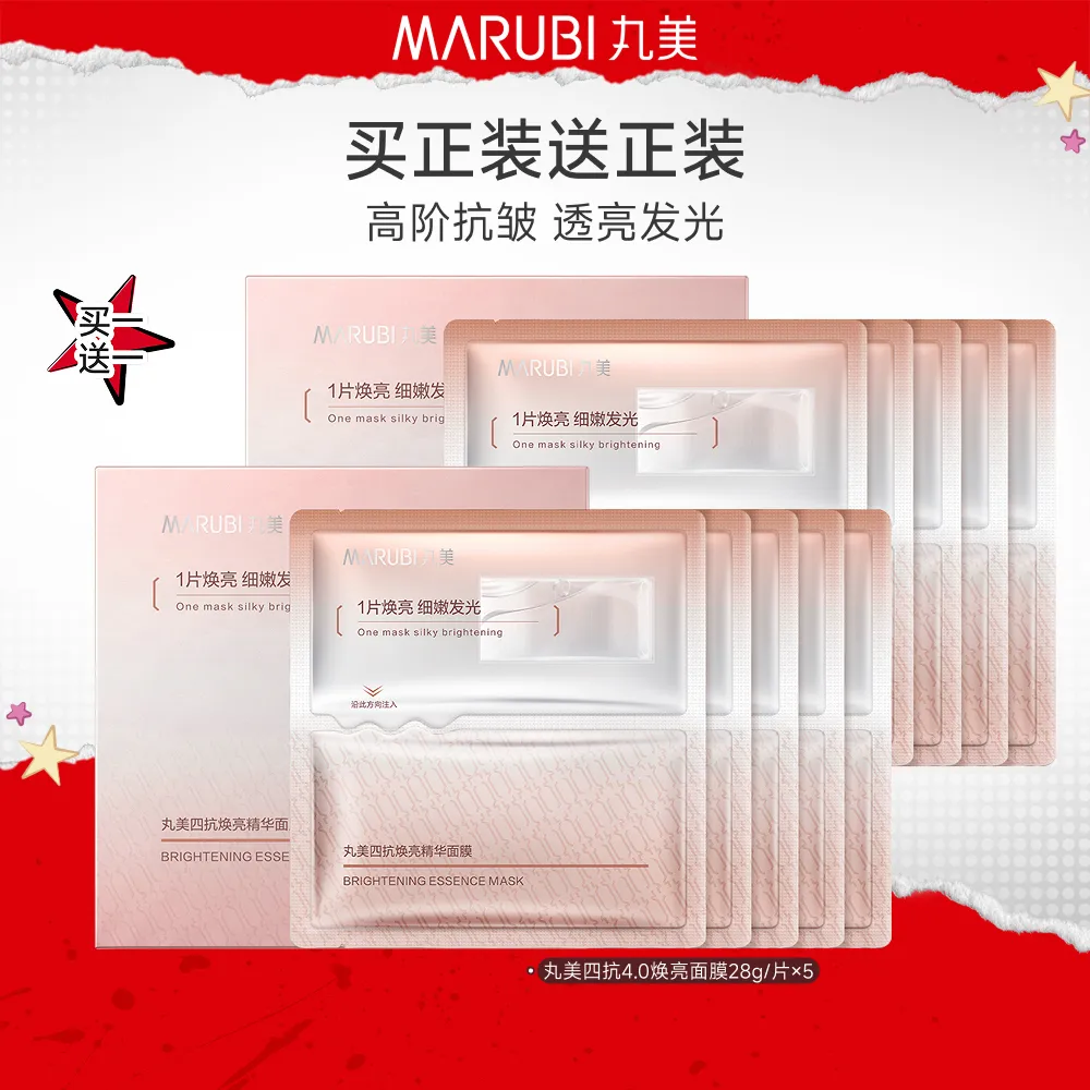 MΛRUBI 丸美 四抗焕亮精华面膜 28g/片*5