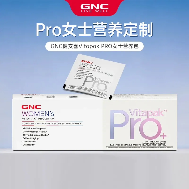 GNC健安喜女士营养包进阶款（30包/盒）