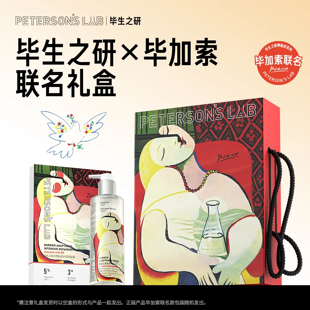 PETERSON’S LAB 毕生之研 【毕加索联名】厚脸皮水厚B5面膜礼盒