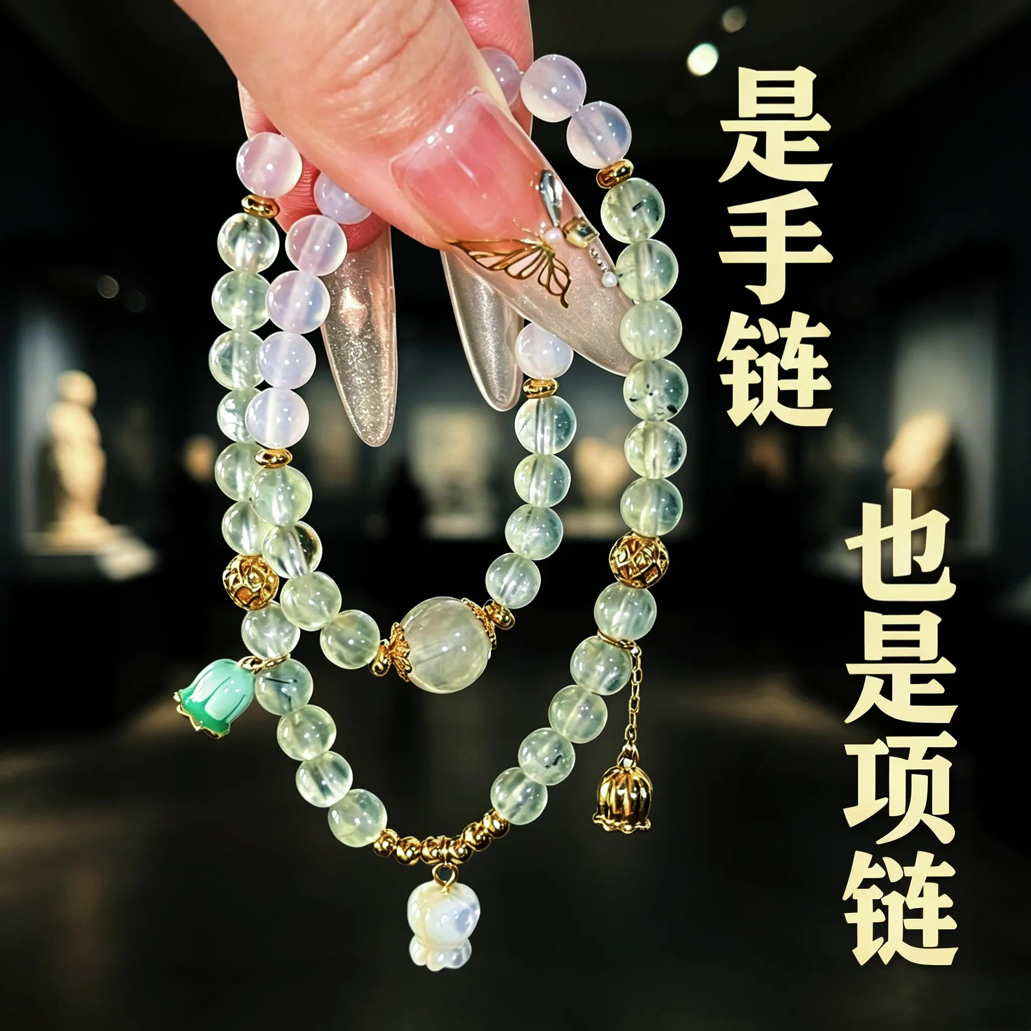 【守护幸福】绿意铃兰葡萄石渐变双圈手链｜是手链 也是项链 国风
