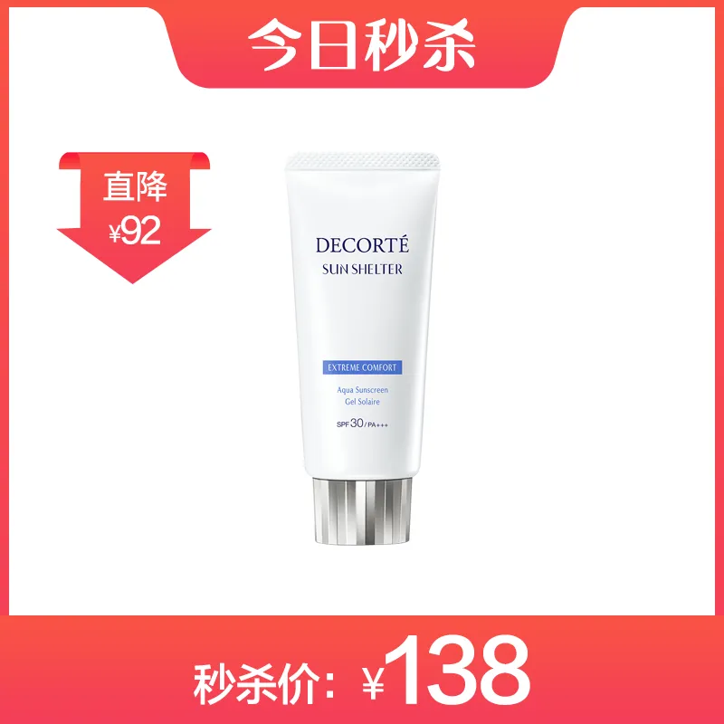 黛珂多重防晒乳（轻润型）