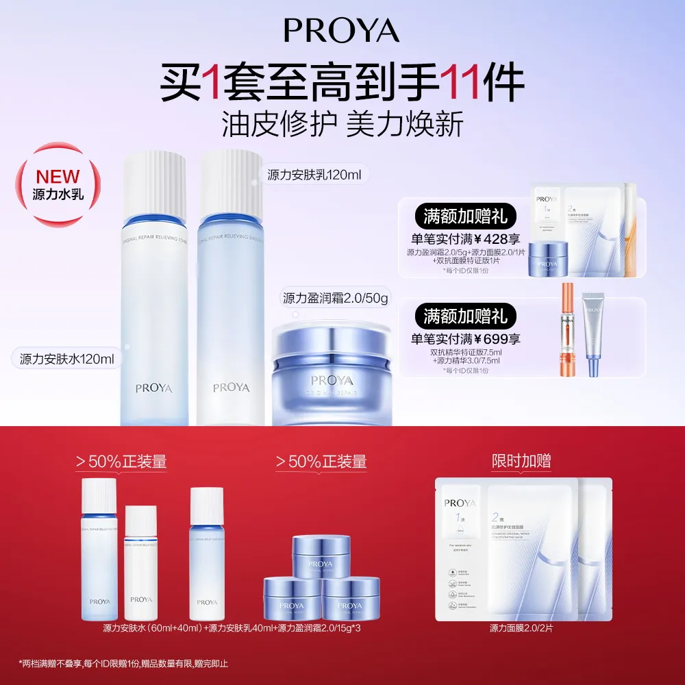 PROYA 珀莱雅 源力3件套水乳盈润霜 肌源修护安肤水120ml+肌源修护安肤乳120ml+源力盈润霜2.0/50g
