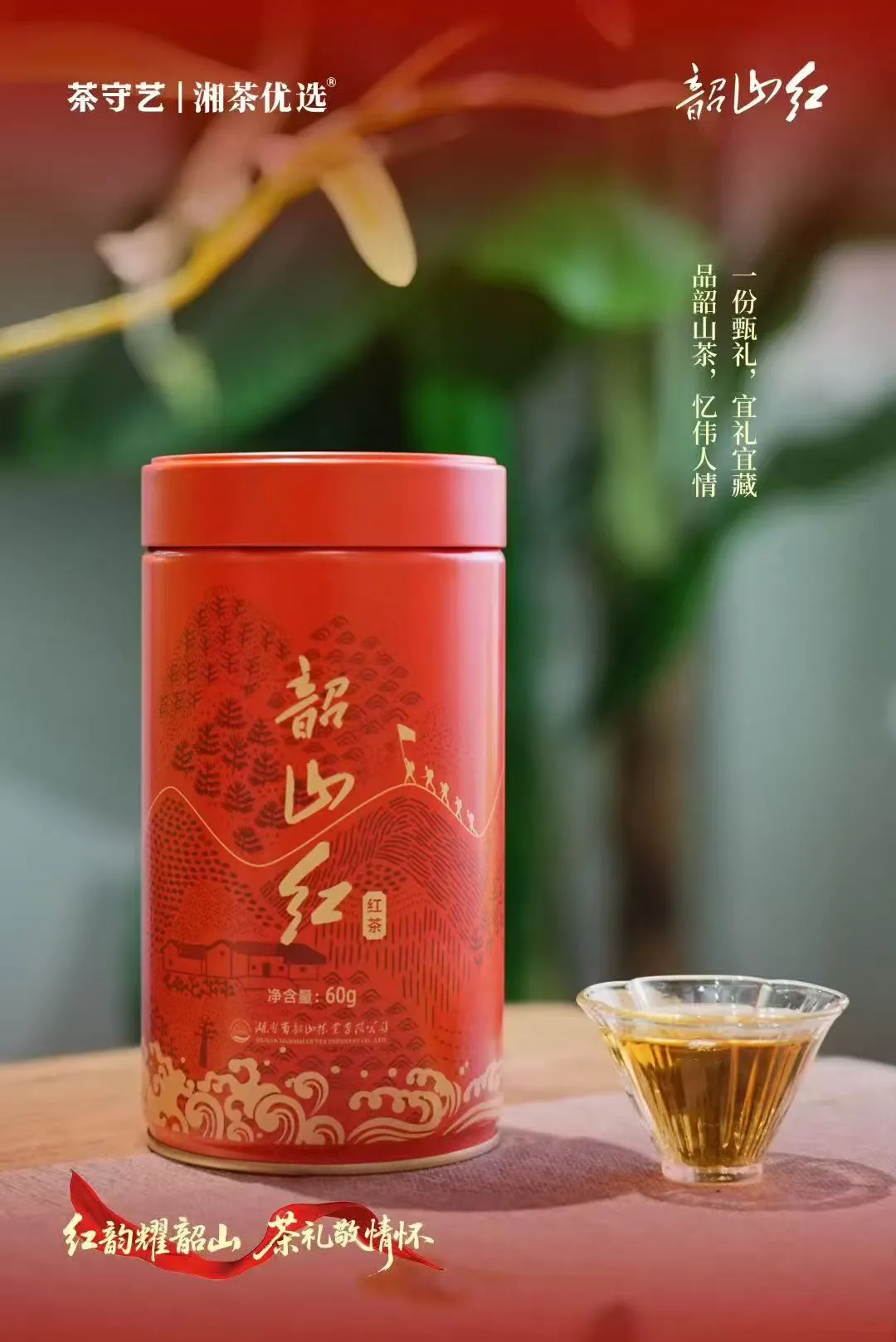 韶山红罐装 盒:1