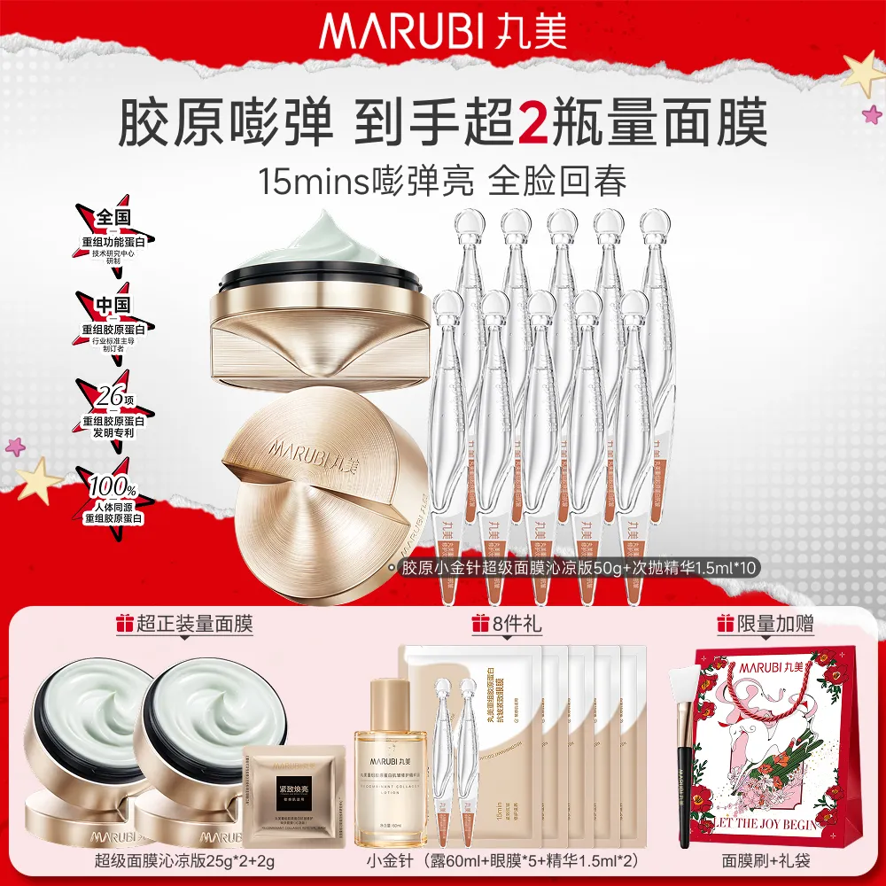 MΛRUBI 丸美 超级面膜沁凉版50g+小金针10支