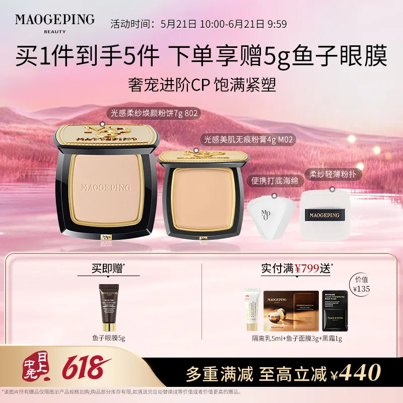 MAOGEPING 毛戈平 光感美肌无痕粉膏M02+光感柔纱凝颜粉饼802