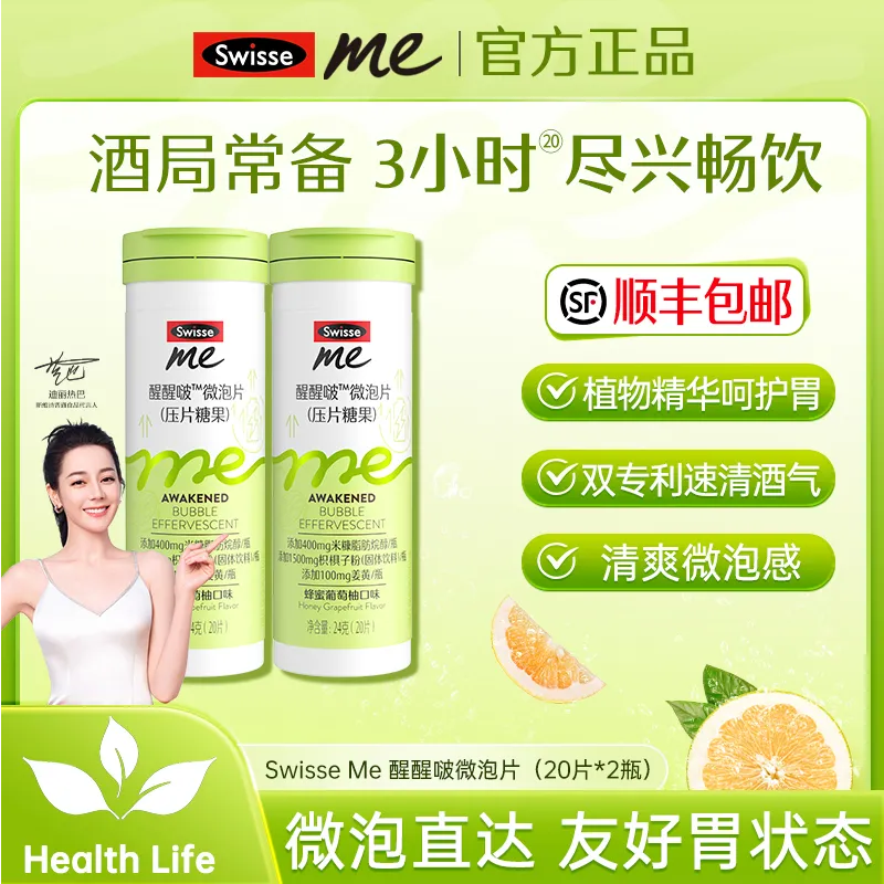 【新品上市】Swisse me醒啵啵微泡片（蜂蜜葡萄柚子味）20片/瓶*2