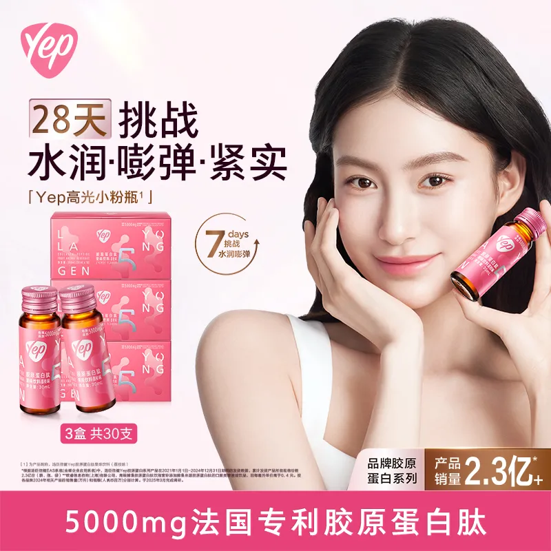 BY-HEALTH 汤臣倍健 Yep小粉瓶专业级胶原蛋白肽2.0口服精华饮（荔枝味）300ml*3盒