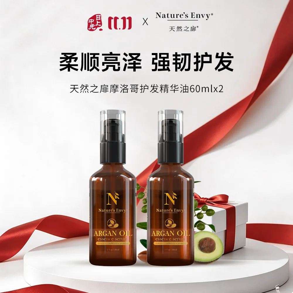 Nature's Envy 天然之扉 【2瓶装更优惠】摩洛哥护发精油60ml*2 滋润不油腻防干枯毛躁