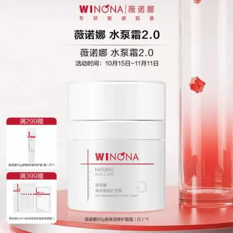 薇诺娜高保湿修护面霜50g