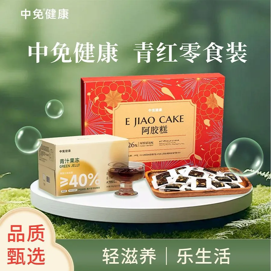 中免健康 【健康搭子】中免健康 青红零食装 200g+30g*30条（阿胶糕*1+青汁果冻*1）