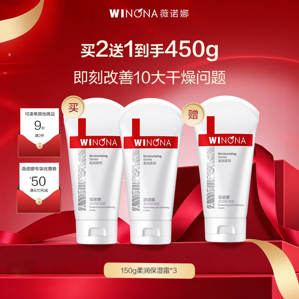 WINONA 薇诺娜 【高效滋养】150g柔润保湿霜两支装 150g*2