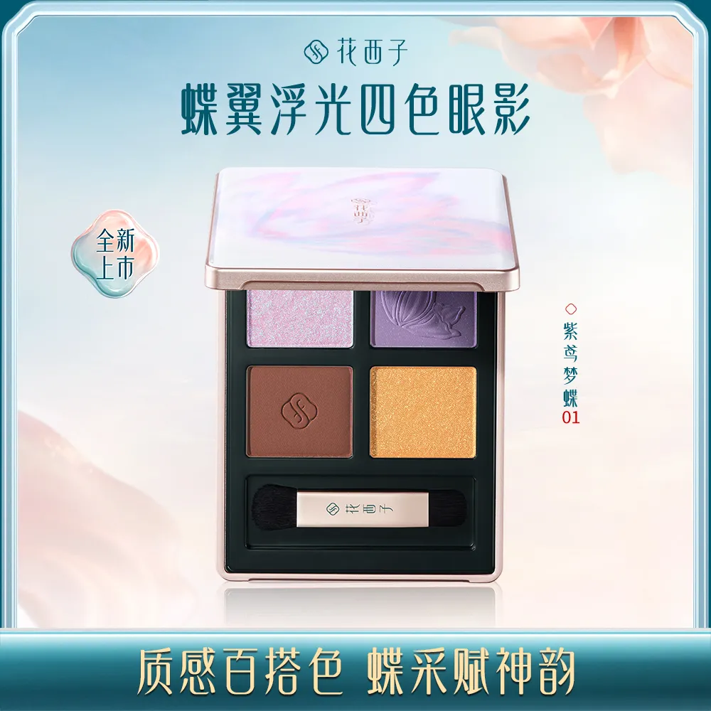 Florasis 花西子 蝶翼浮光眼影盘 01紫鸢梦蝶/3.3g