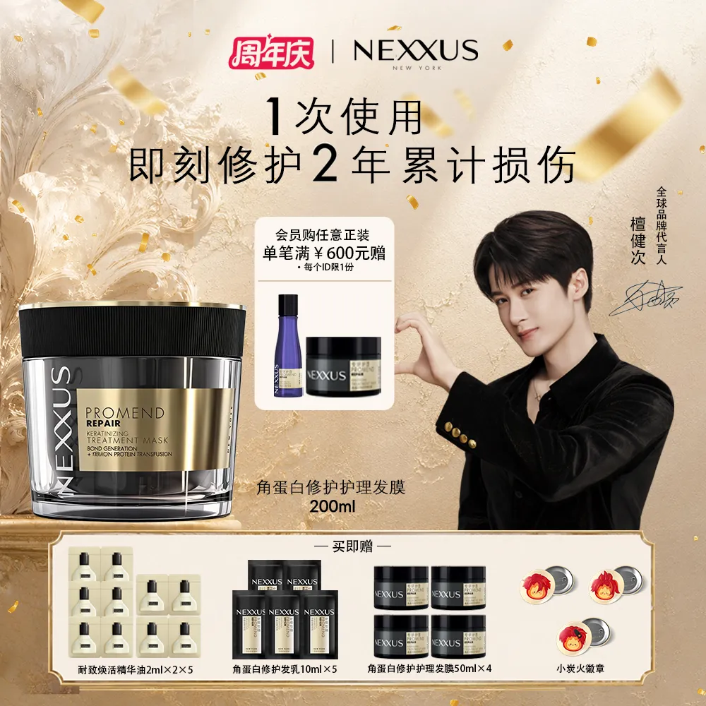 NEXXUS 耐致NEXXUS 【赠200ml享400ml】角蛋白滋养修护发膜 檀健次同款防断发强韧顺滑留香院线级沙龙
