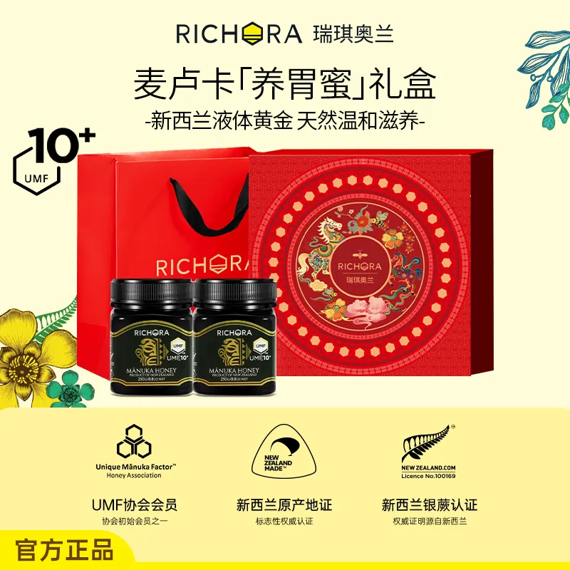RICHORA 瑞琪奥兰 【教师节礼物】UMF10+麦卢卡蜂蜜 250g*2瓶 礼盒（红）新西兰进口润胃养颜