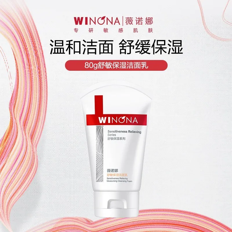 薇诺娜舒敏保湿洁面乳80g