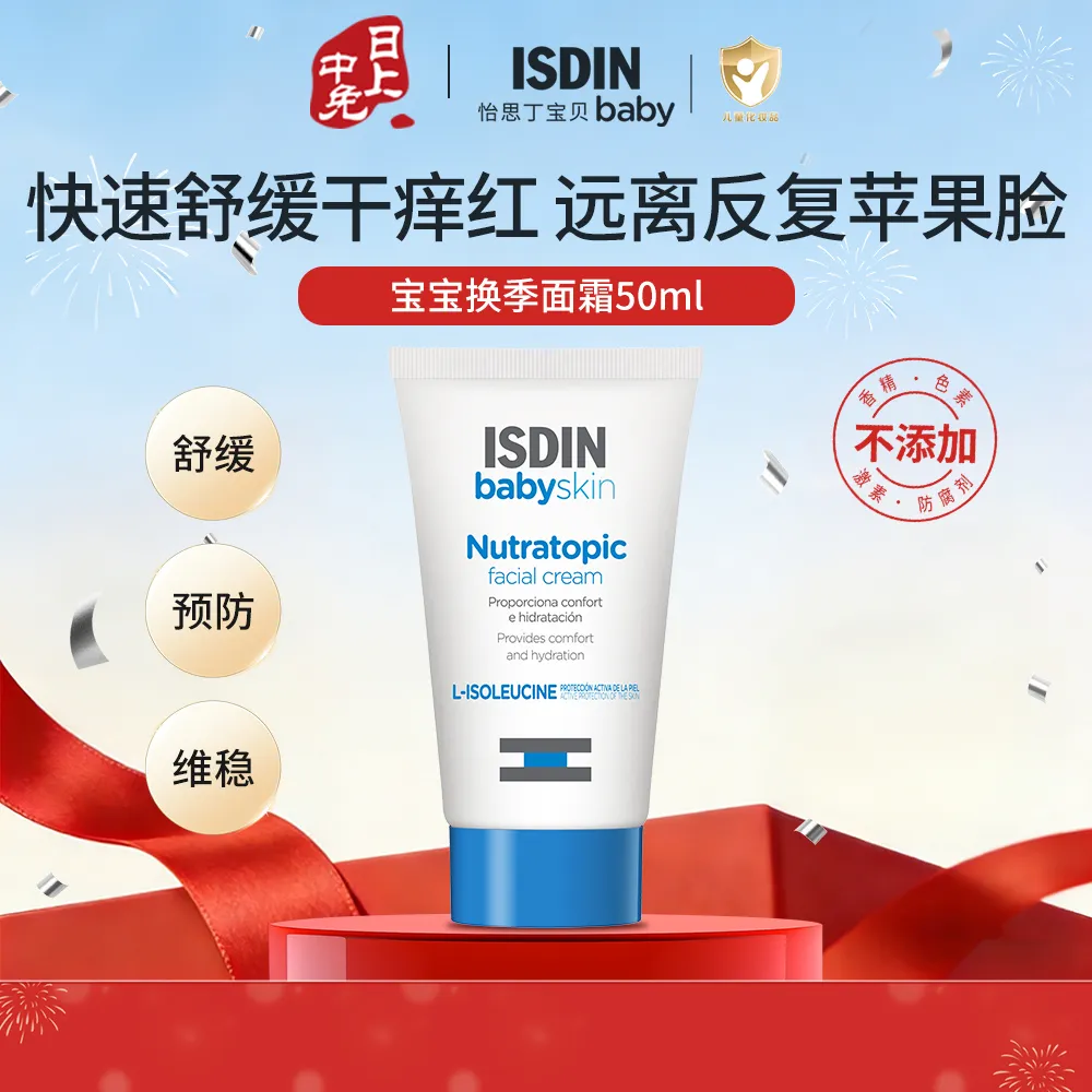 ISDINbaby 怡思丁宝贝 【舒缓宝宝面霜】儿童换季滋润特护婴童面霜 50ml