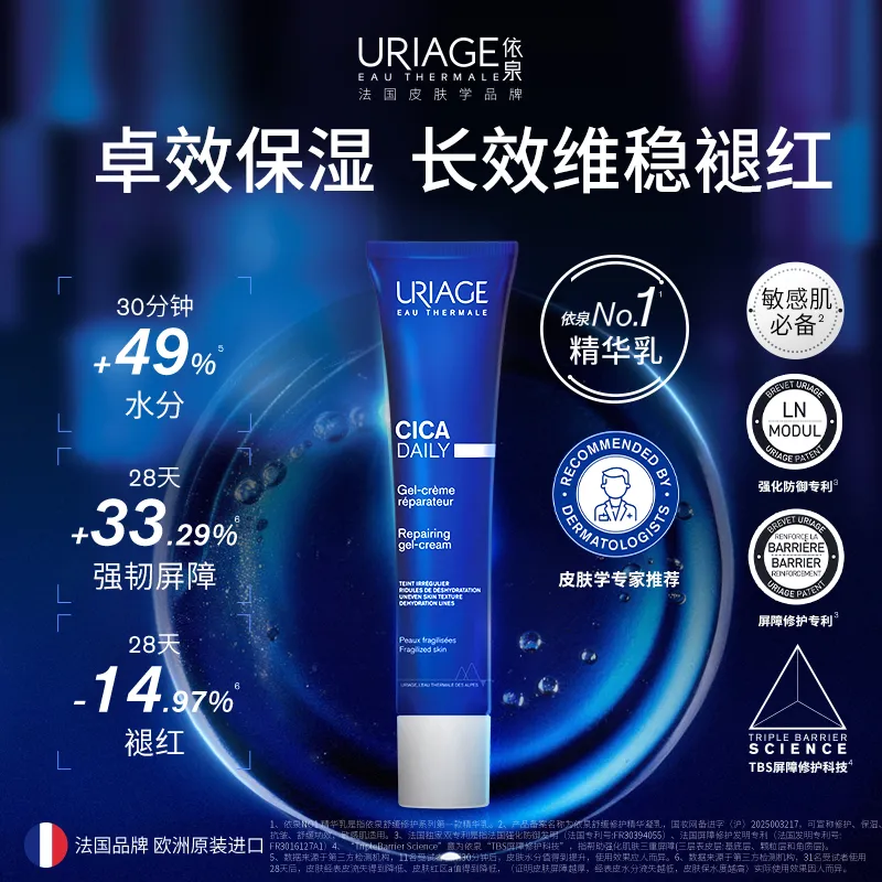 Uriage 依泉 【B5针管乳】舒缓修复保湿乳 40ml