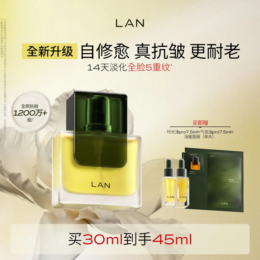 LAN 兰 【田曦薇同款】【熟龄肌必备】时光油3.0Pro精华油修护抗皱保湿紧致 30ml