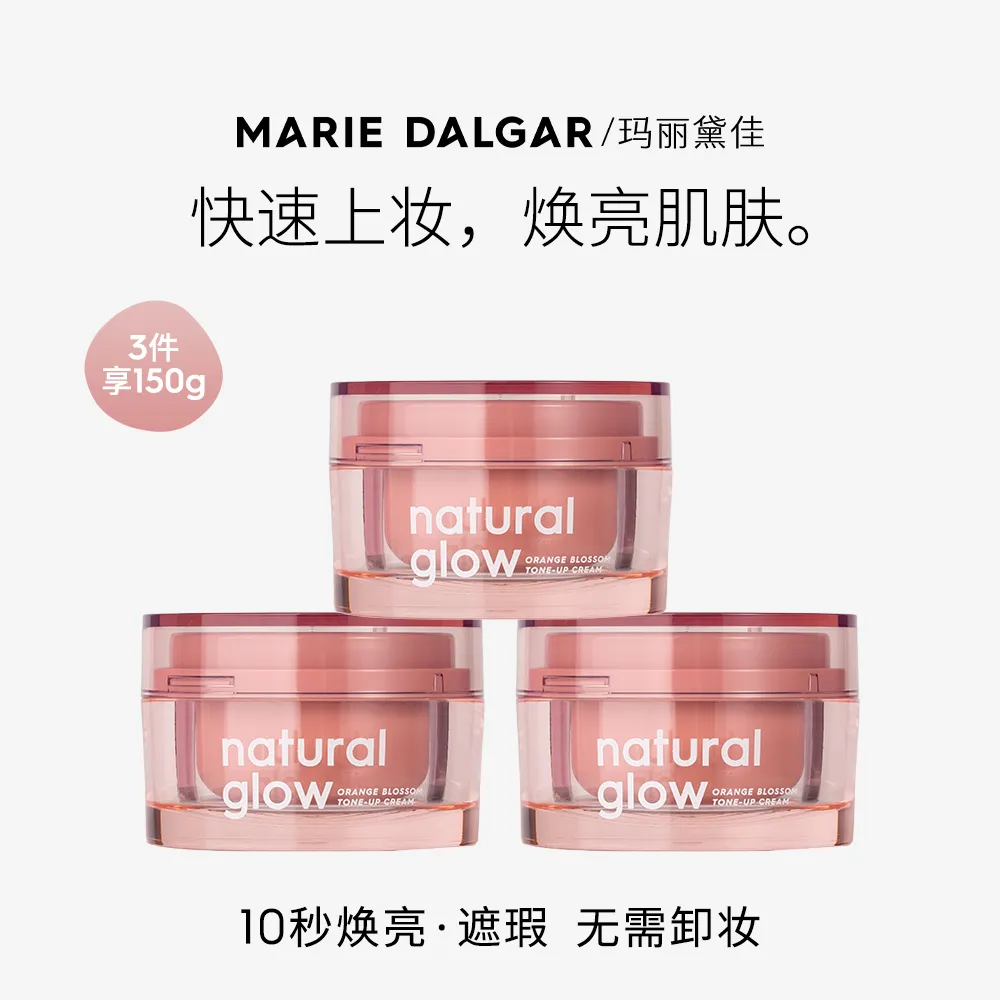 MARIE DALGAR 玛丽黛佳 元气橙花素颜霜 50g*3