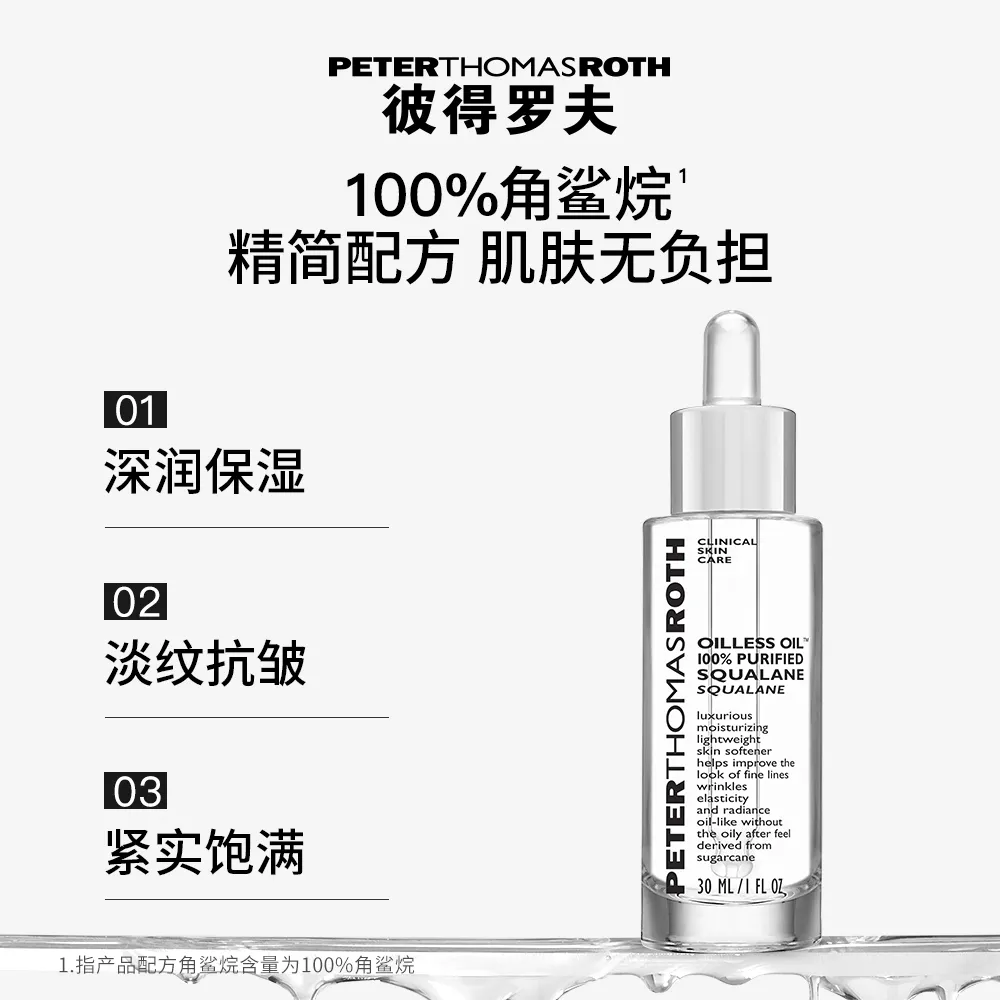 PETER THOMAS ROTH 彼得罗夫 PTR角鲨烷植物精粹纯液30ml